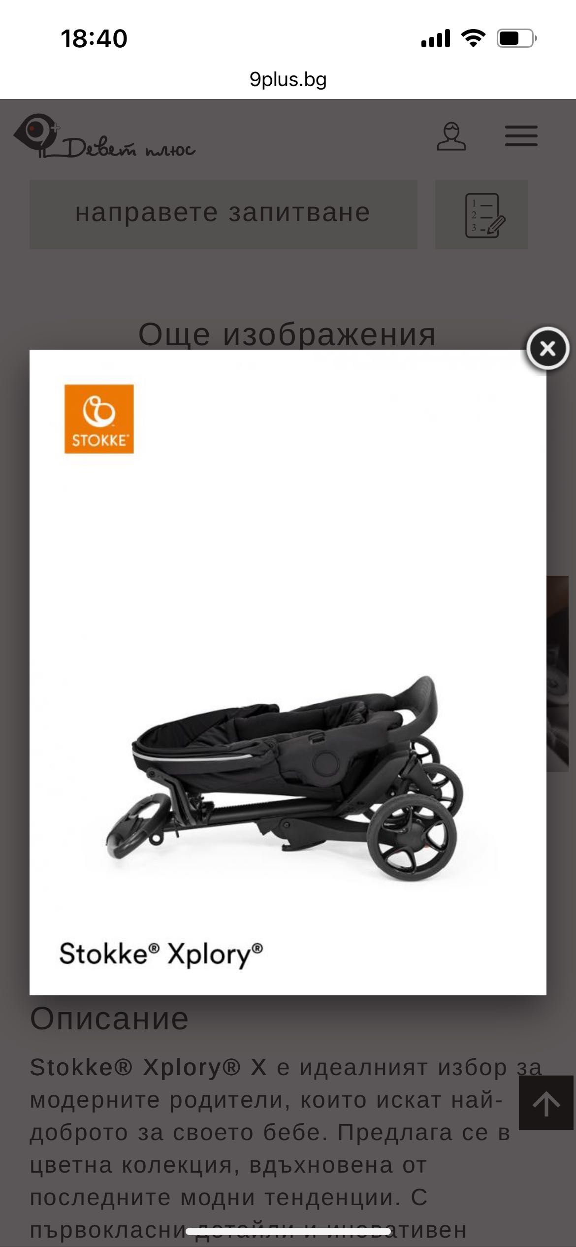 Stokke Xplory X шаси + седалка Modern Grey