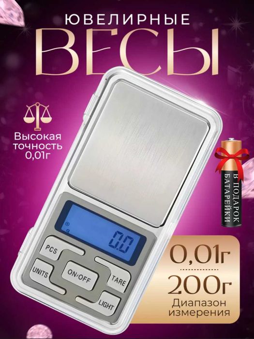 Весы ювелирные электронные, с батарейками, 200 г