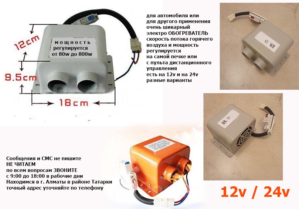 12-V и 24-V авто электрическая печка электро-фен мощность регулируется