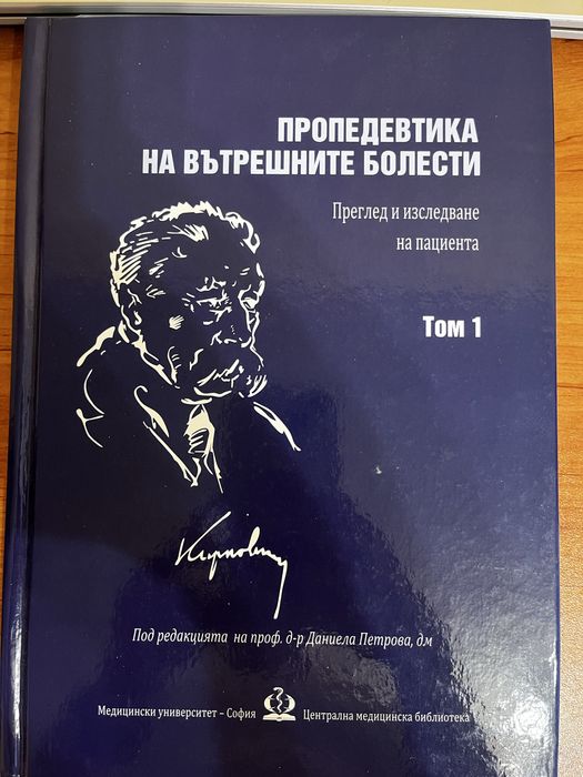 Учебници по Медицина 3. Курс