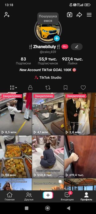 Продам ТИКТОК аккаунт