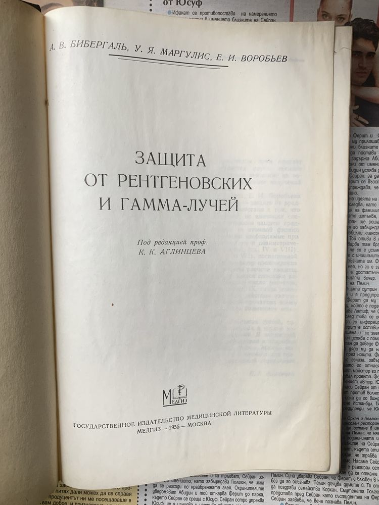 Руска медицинска литература от областта на рентгенологията и бронхогра