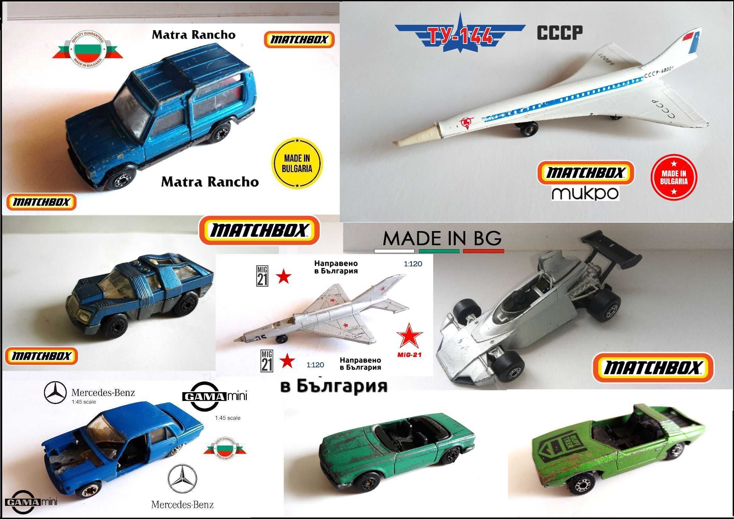 Метални Колички MADE IN BULGARIA