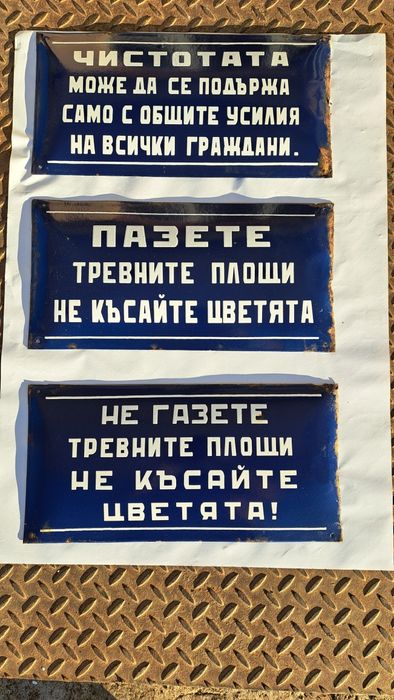 Емайлирани табели