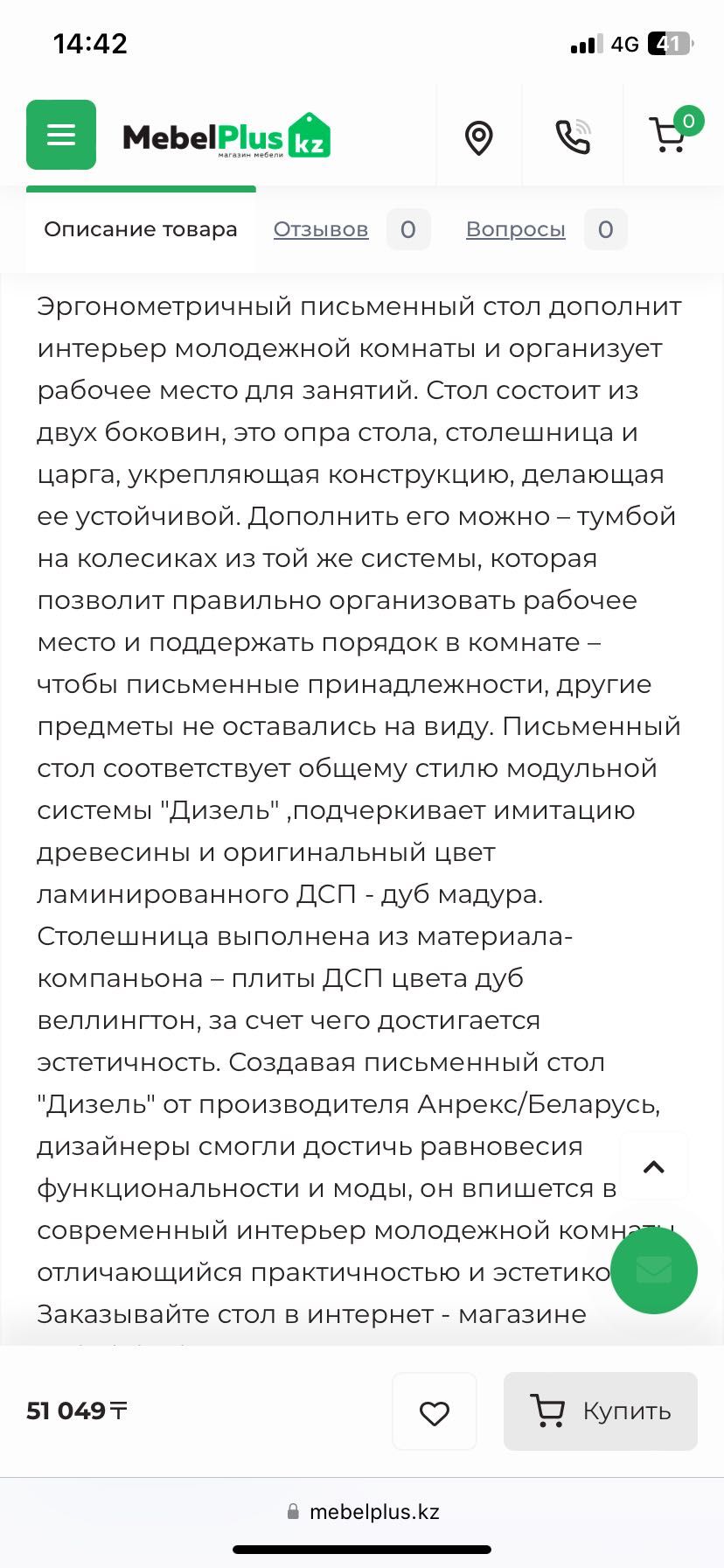 Письменный стол и стул
