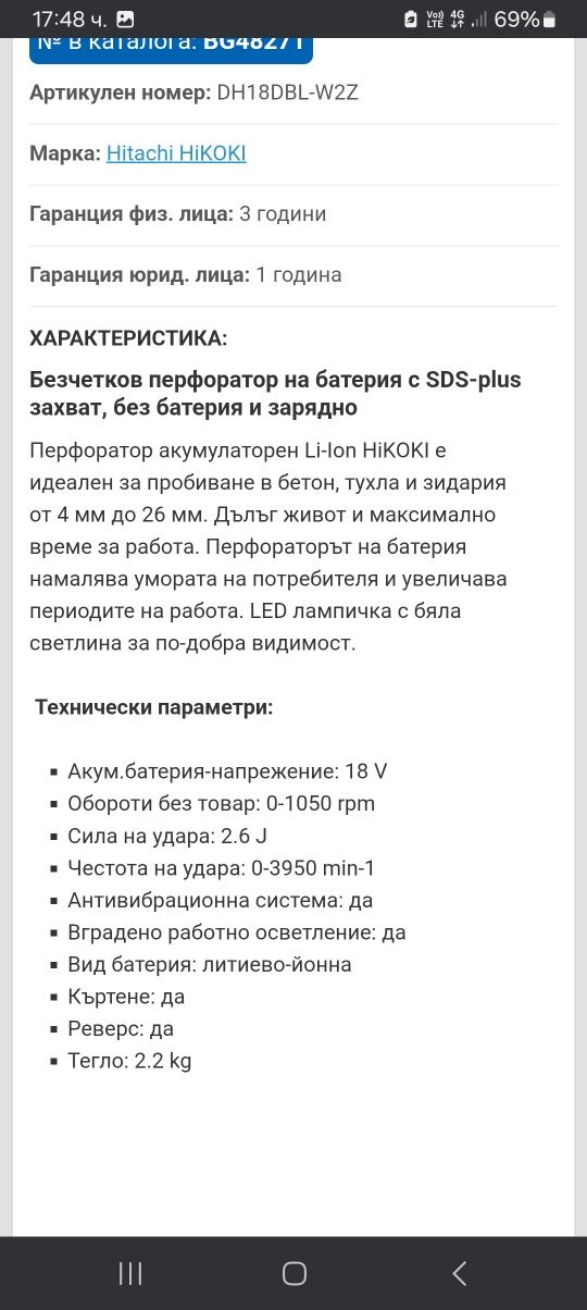 Hikoki Ъглошлайф и Перфоратор