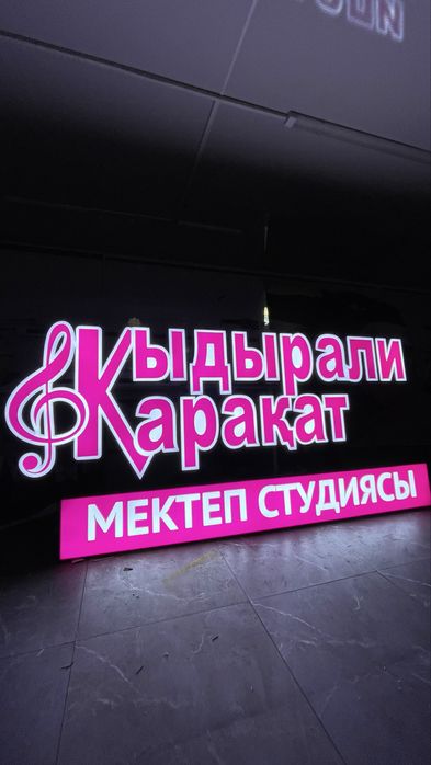 Вывески баннера таблички штендер буквы оформление освещение монтаж