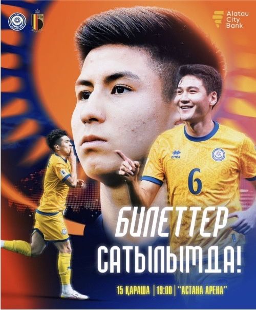 Продам билеты на матч Казахстан бельгия