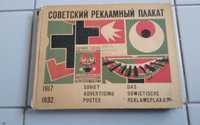 Съветски плакат 1917-1932 година рядко издание