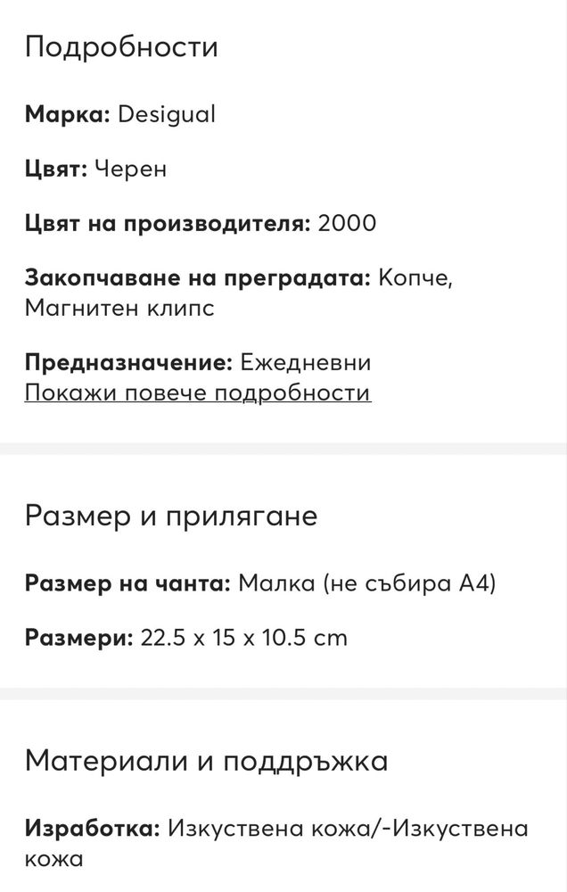 Чанта Desigual черна, нова