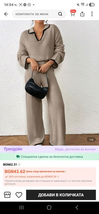 Дамски ежедневен комплект