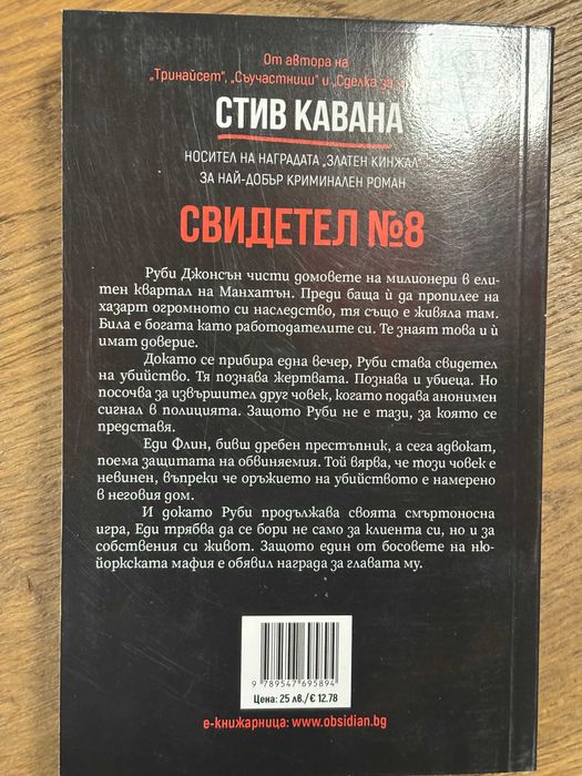 Пет книги,криминални романи/трилъри,продават се заедно
