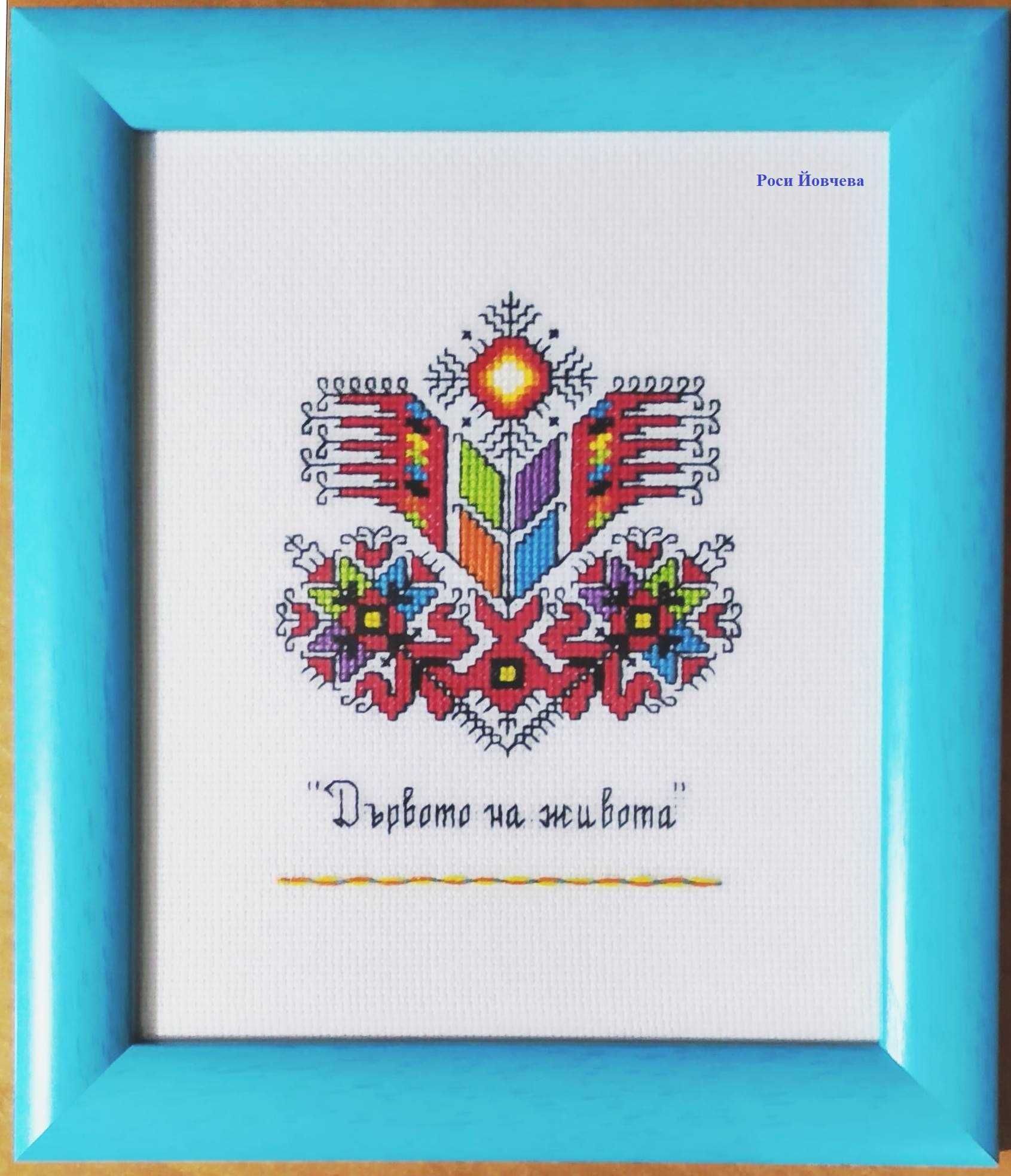 Български шевици 3 bulgarian embroidery