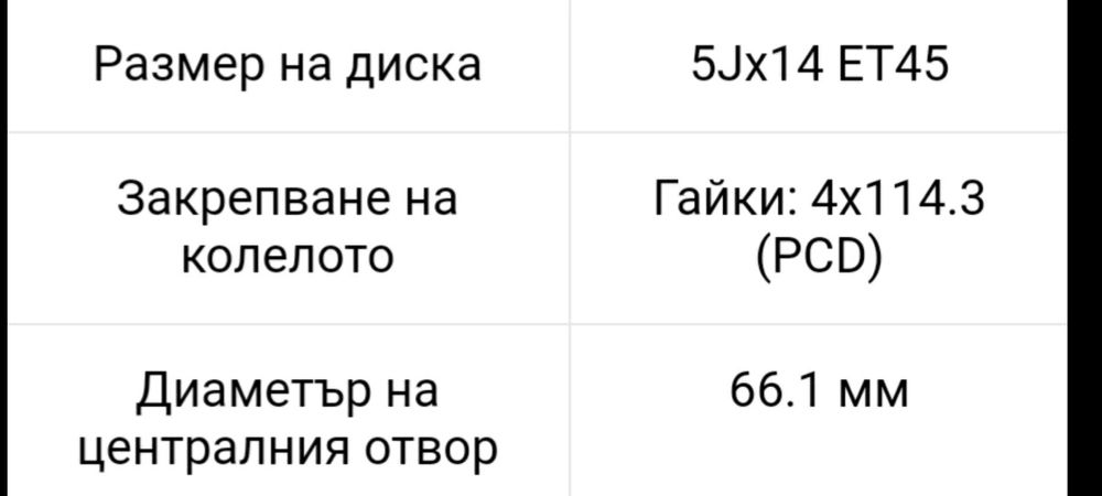 Джанти 14" Nissan