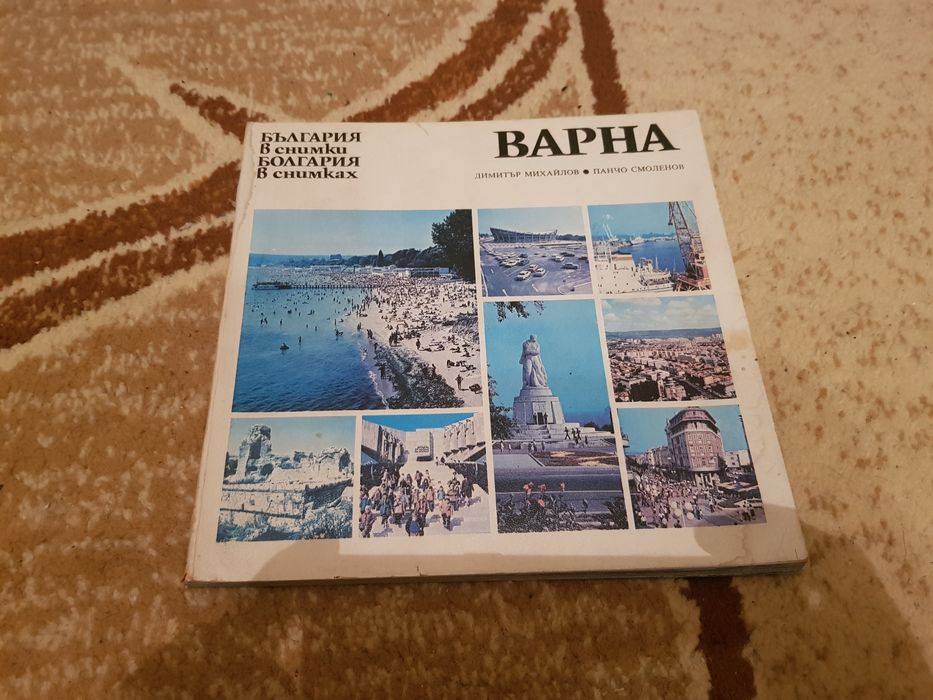 Варна 1981