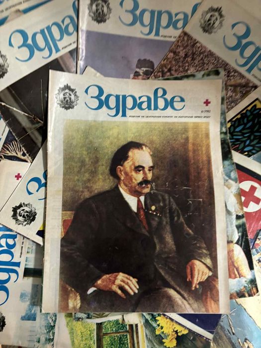 Списания Здраве  от 80 те години