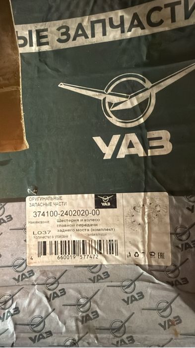 Ликвидация товара. Завчасти на Уаз,Газель  новые