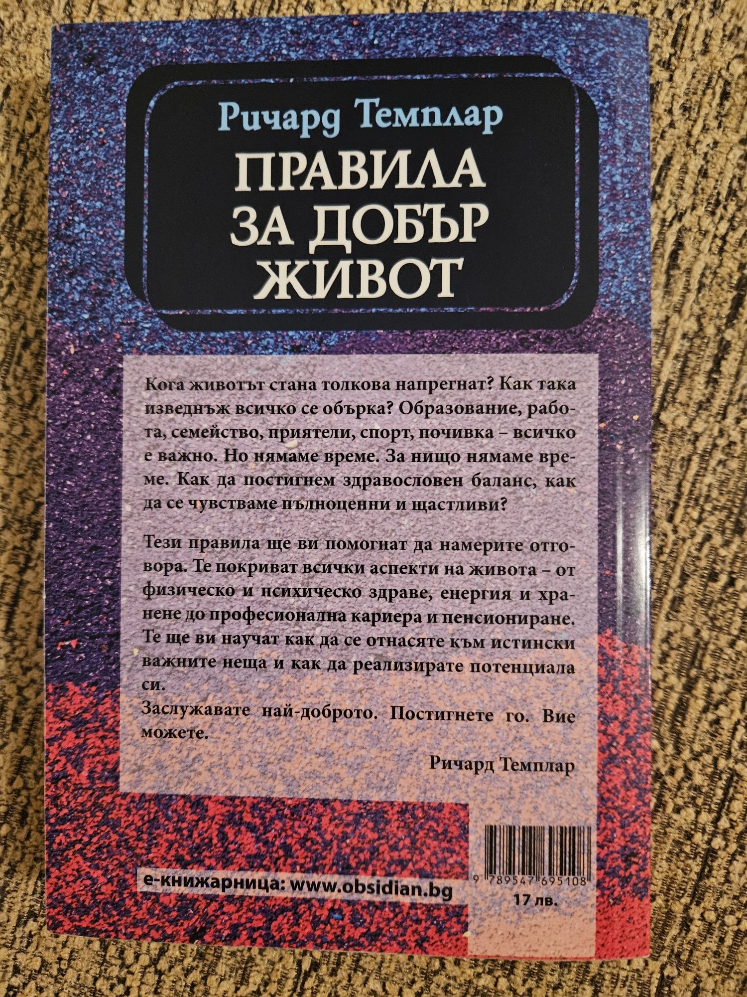 Правила за добър живот
