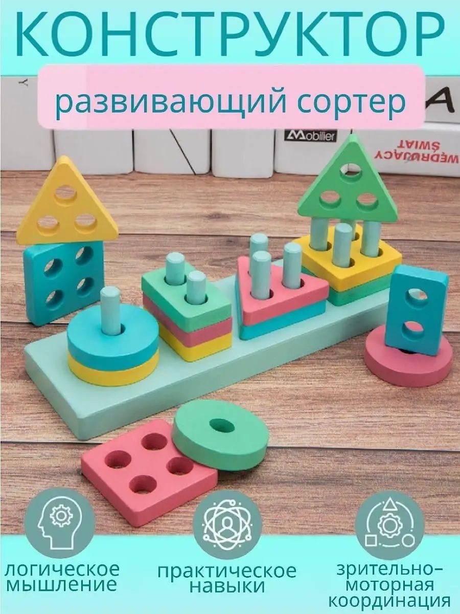 Сортер деревянный 4 эл. Монтессори