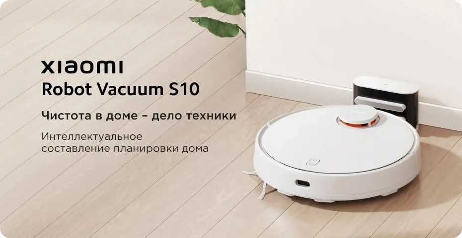 Робот-пылесос Xiaomi Robot Vacuum S10