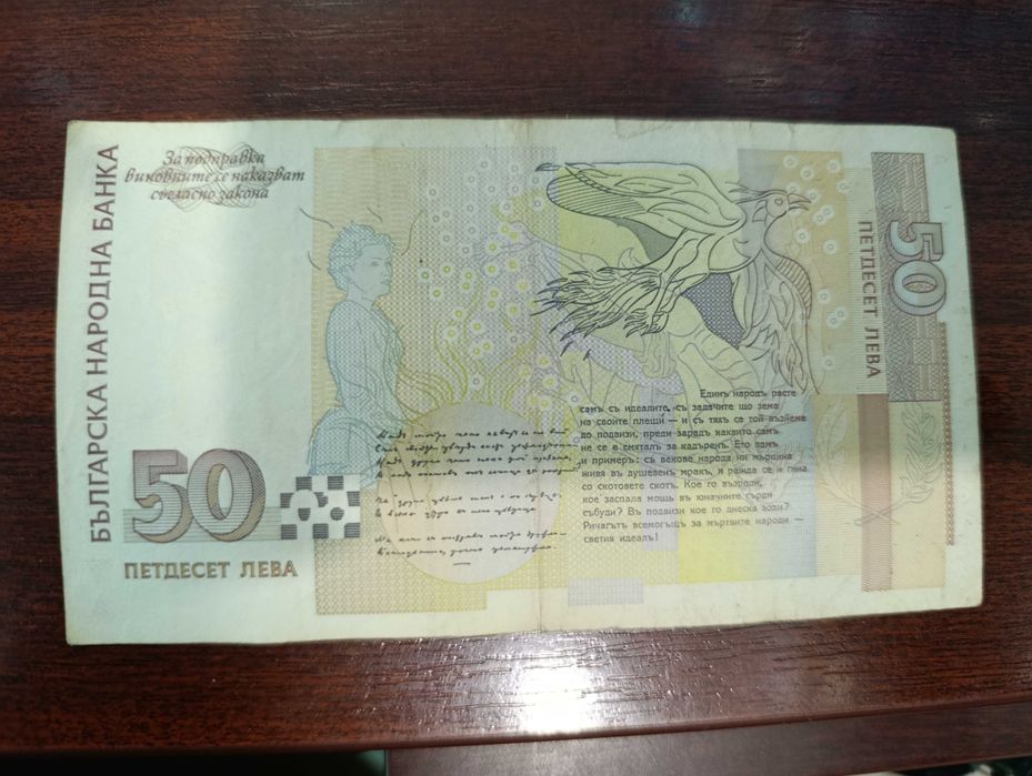 50 лева лв 1999 г година банкнота