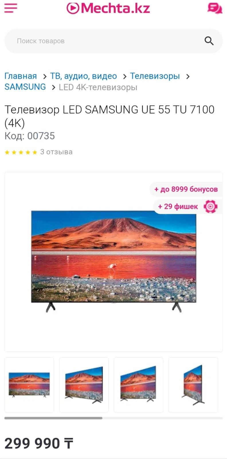 Большой 4К смарт телевизор Samsung 55 дюймов - 140см. С коробкой.