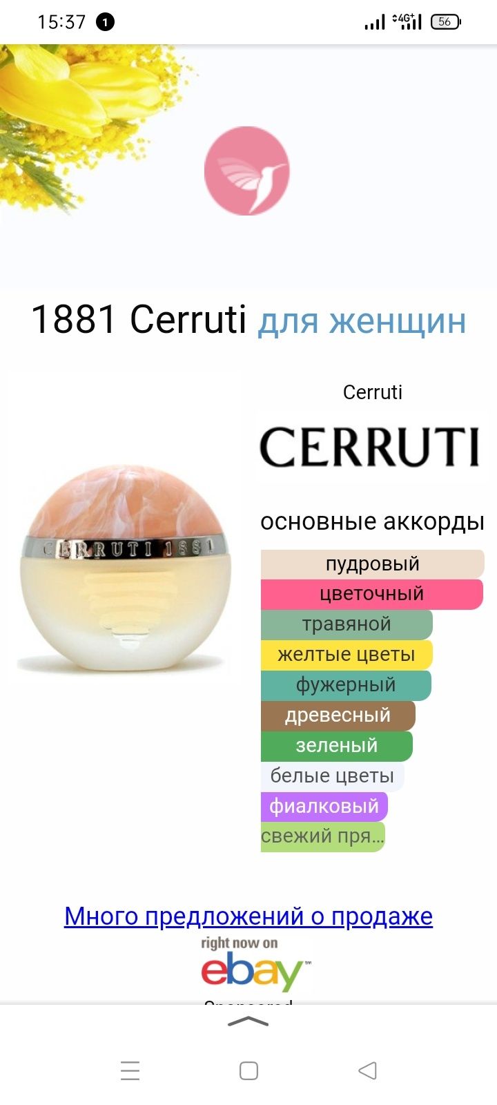 1881 Cerruti.Черрути туалетная вода