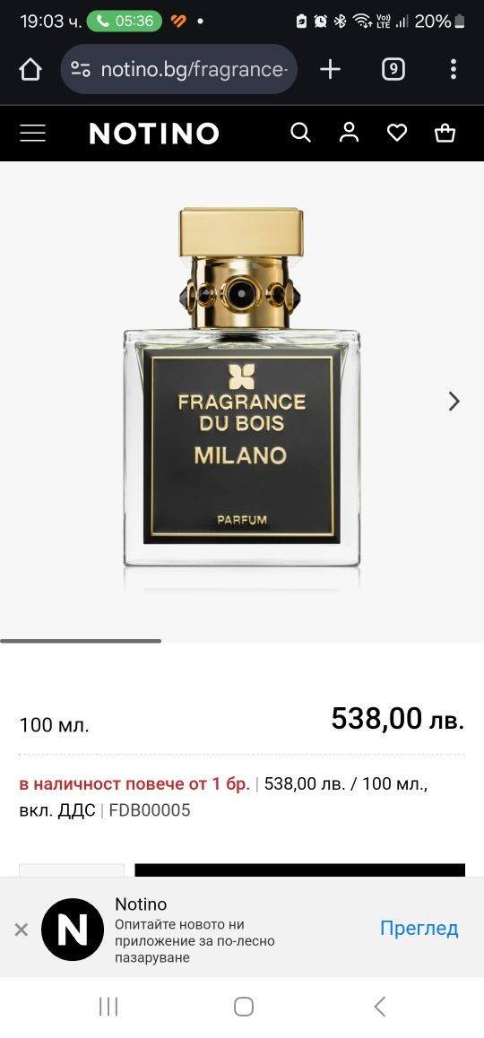 Оригинален парфюм Fregrance du bois