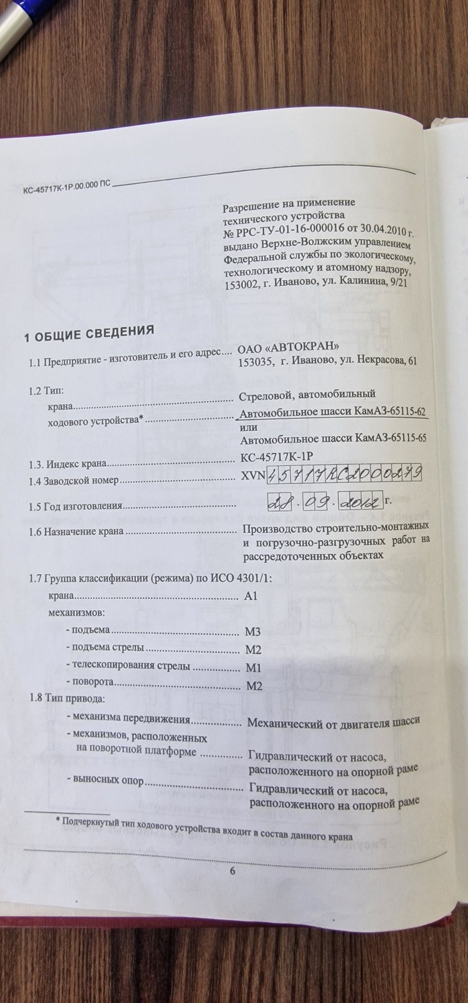 Продам крановую установку КС-45717К-1Р
