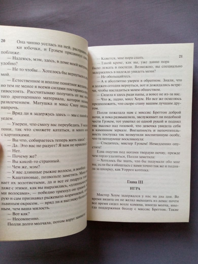 Книга "Виллет" Шарлотты Бронте
