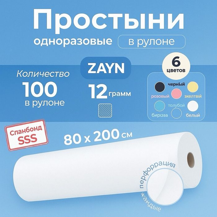 Простыни одноразовые спанбонд 12 гр 200х80