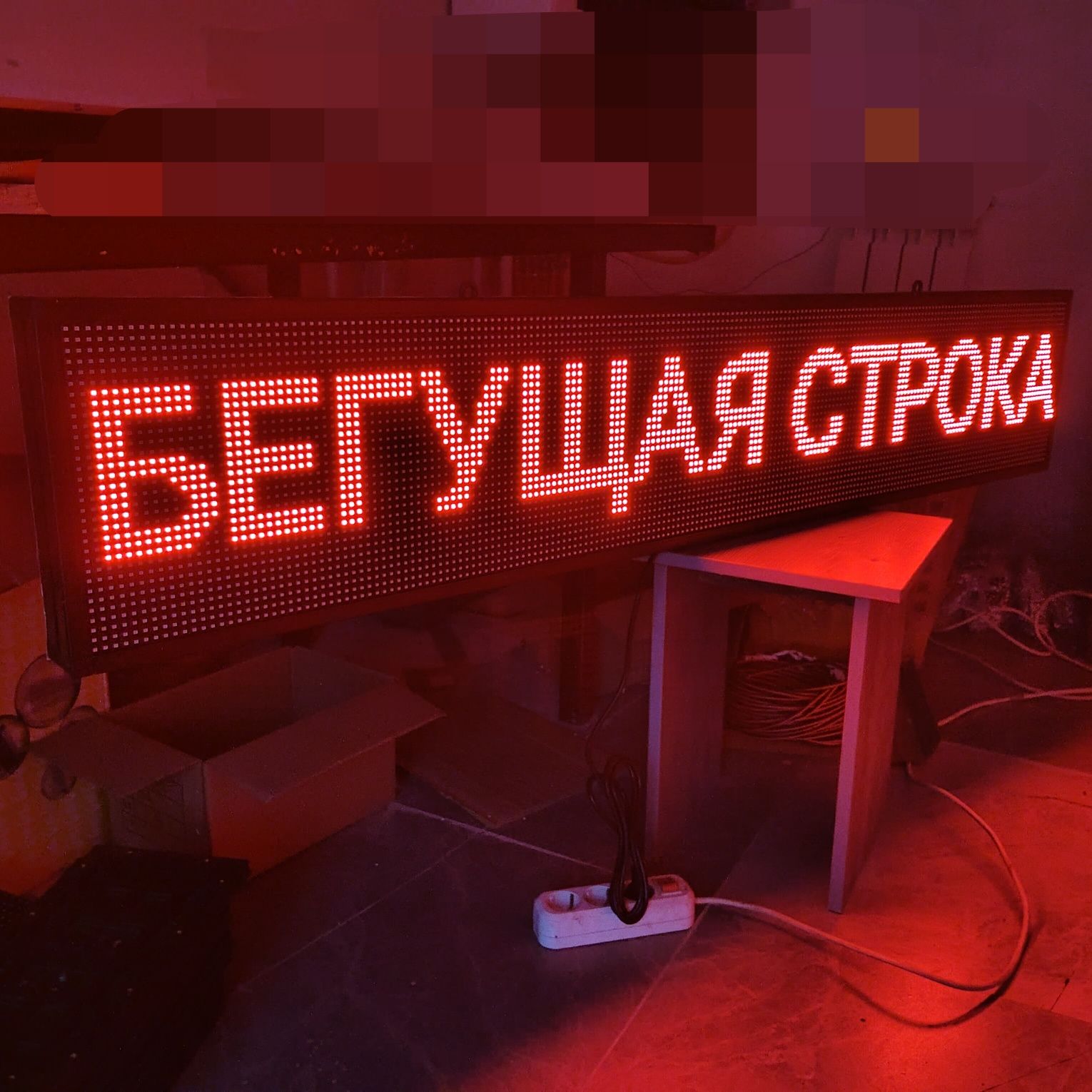 Внутренние бегущая строка