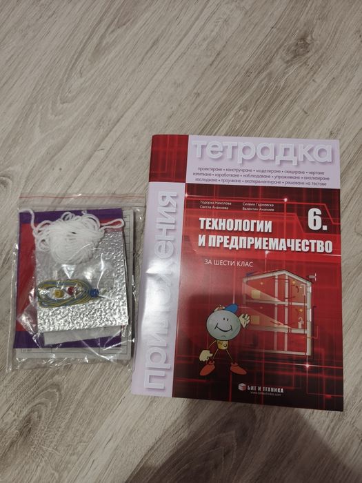 Учебно помагало за час на класа за 5кл. и учебници за 6кл.