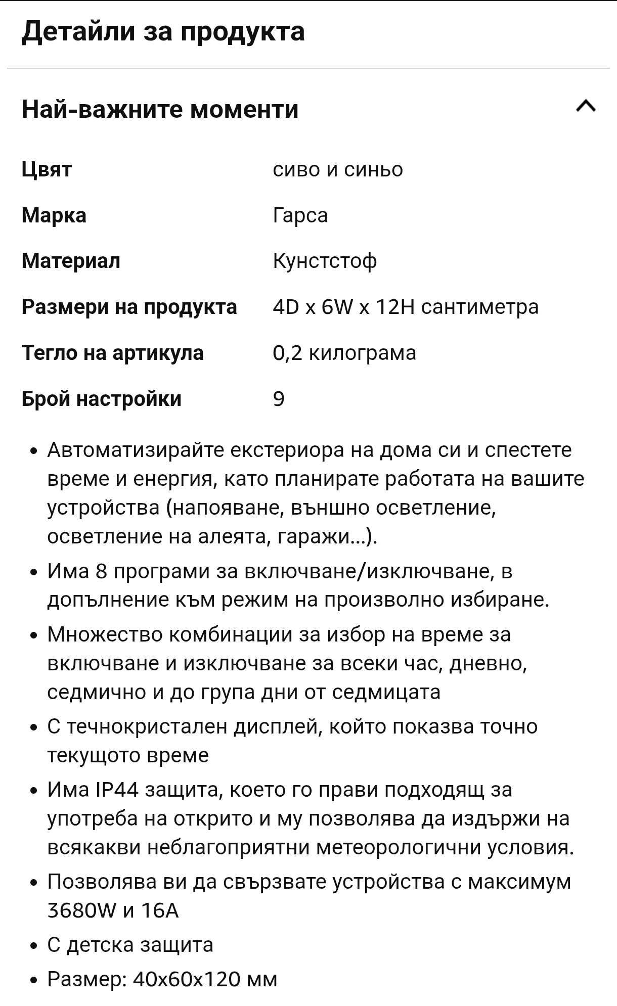 Цифров седмичен таймер