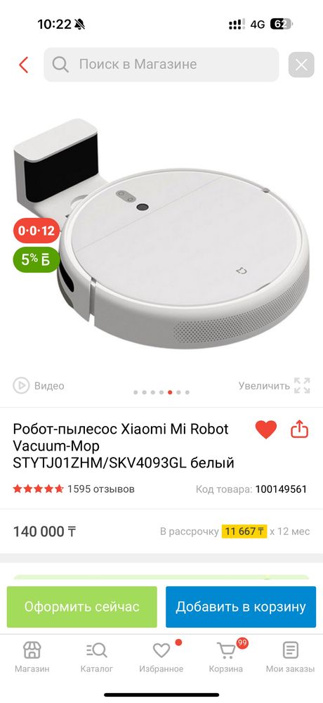 Продам робот пылесос