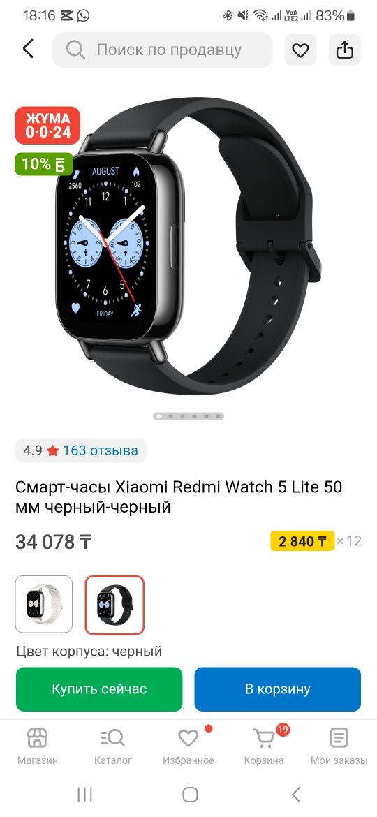 Продам часы Рэдми ватч 5 лайт