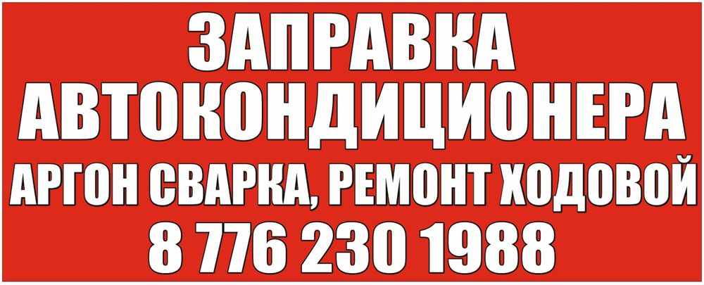 АвтоСварка.Аргон