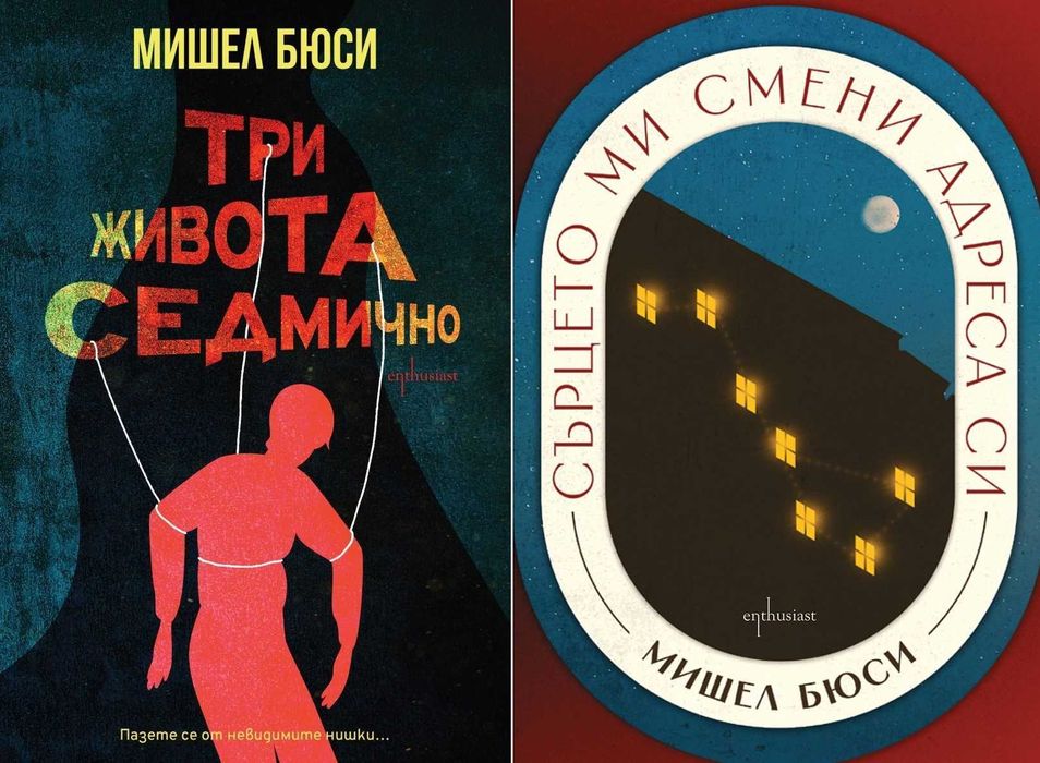 Трилъри и криминални романи – 08: