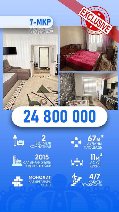 2 ком коктем Бағашар империя