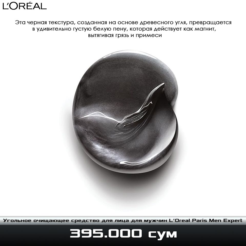 Мужское очищающее средство для лица L’Oreal Paris Men Expert