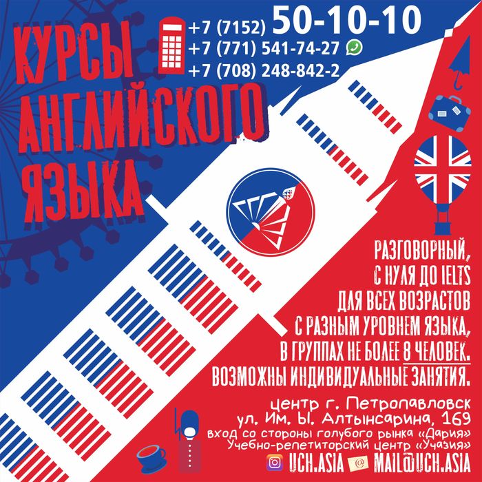 English Английский язык Петропавловск IELTS Разговорный для взрослых