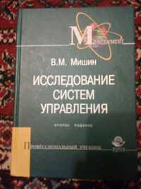 Книга Исследование систем управления