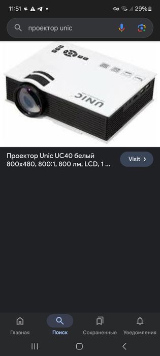 Проектор unic sotiladi