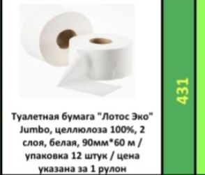 Туалетная бумага джамбо белая