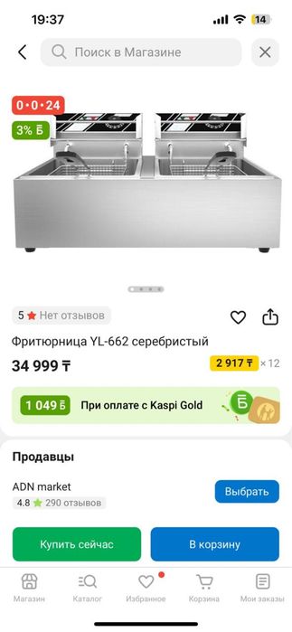 Фритюрница для прожарки