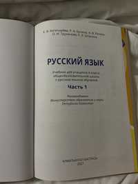 Русский язык 4 класс учебник часть-1