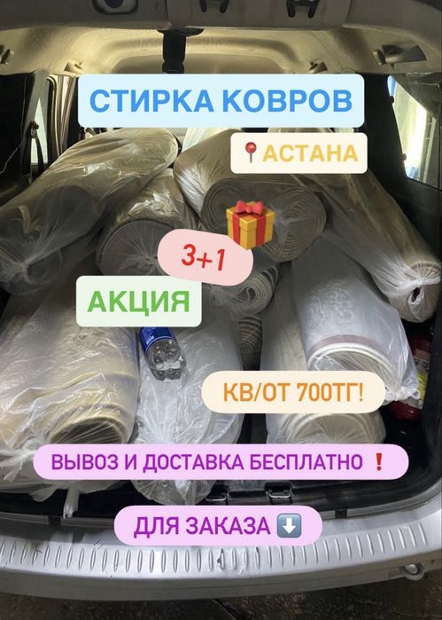 Услуга чистка ковров