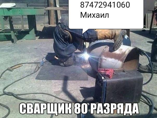 Сварочные работы