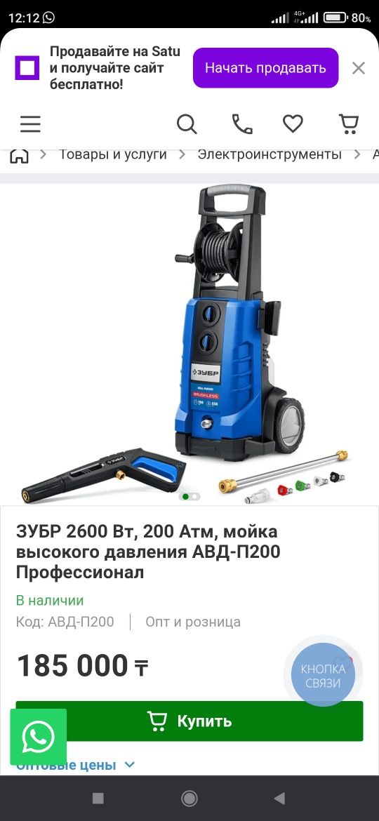 Мойка высокого давления