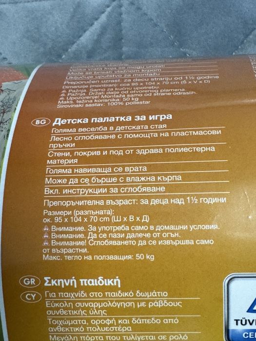 Детска палатка за игра Play Tent